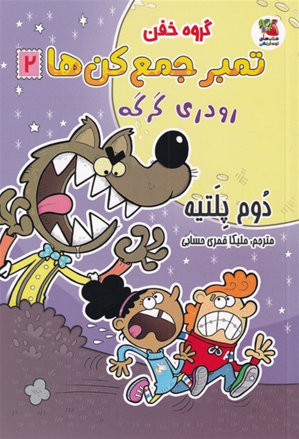 گروه خفن تمبر جمع کن  2 