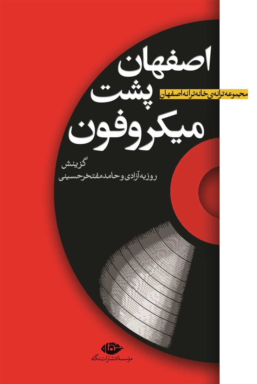 اصفهان پشت میکروفون