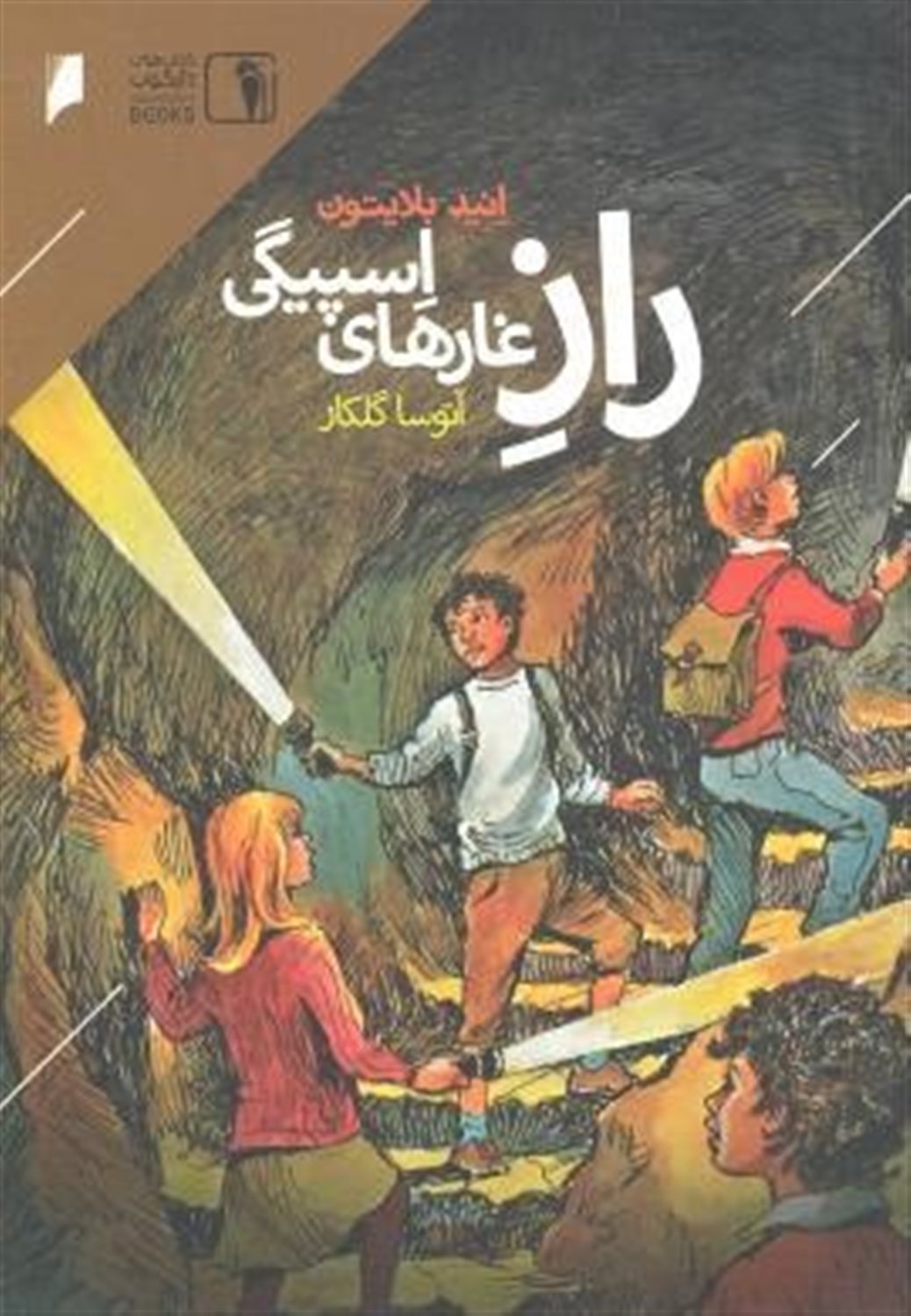 راز غارهای اسپیگی