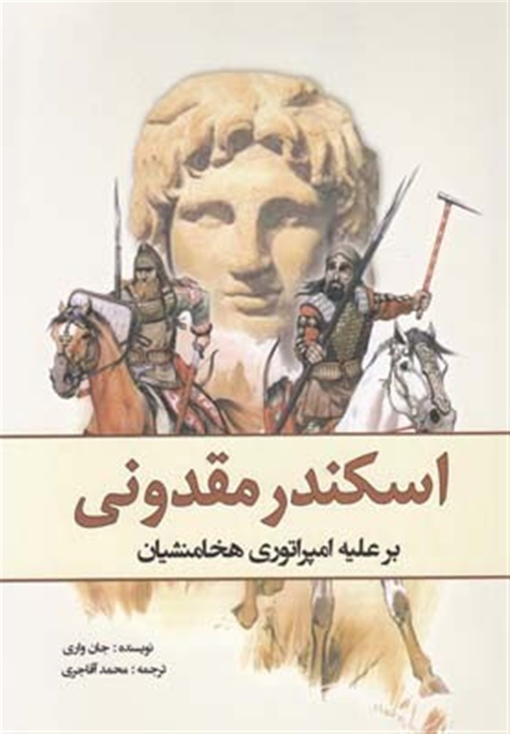 اسکندر مقدونی