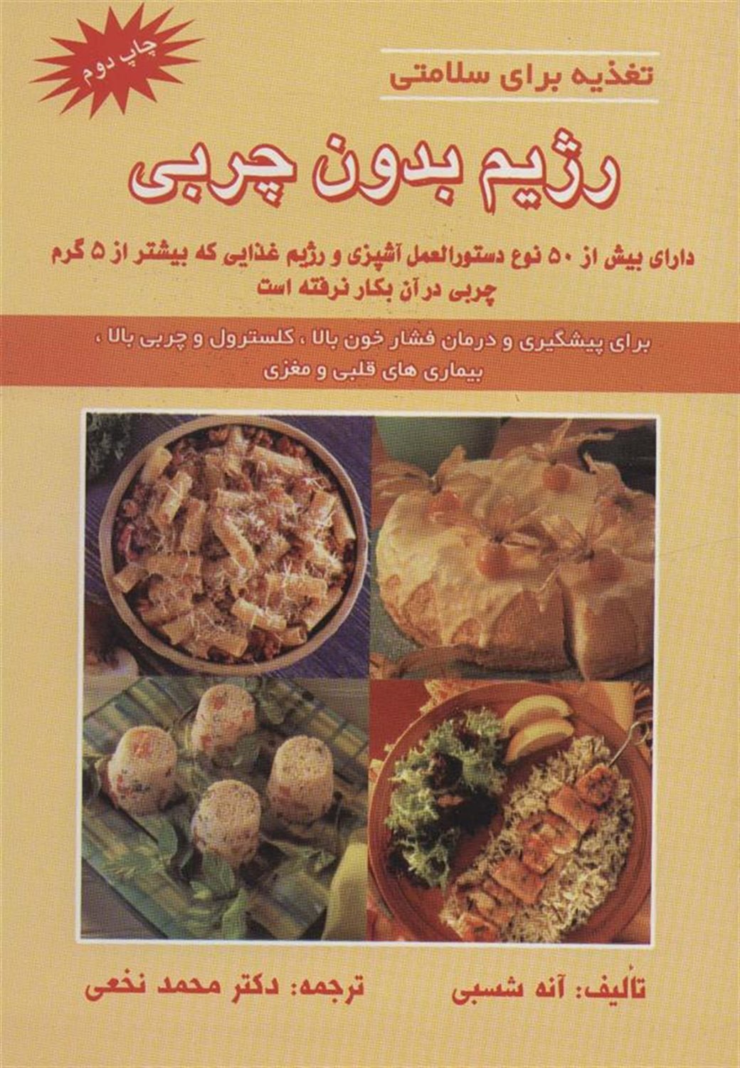 رژیم بدون چربی 