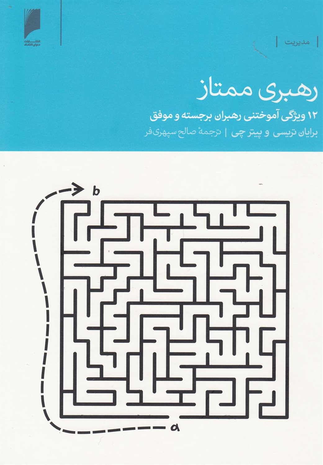 رهبری ممتاز