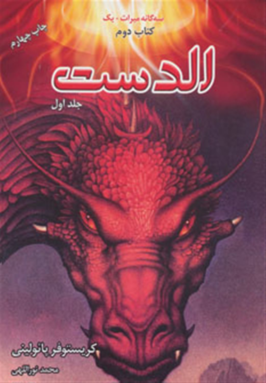 الدست