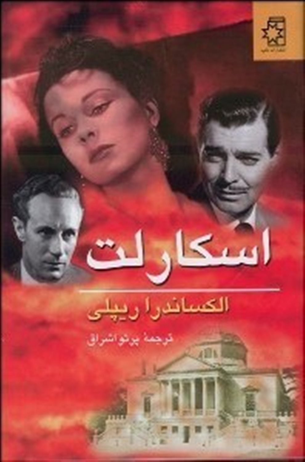 اسکارلت