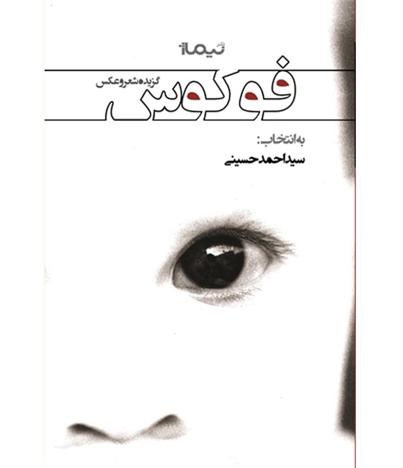 فوکوس
