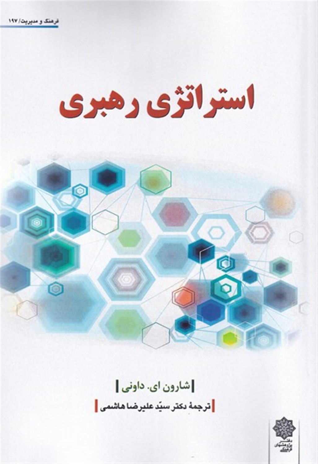 استراتژی رهبری