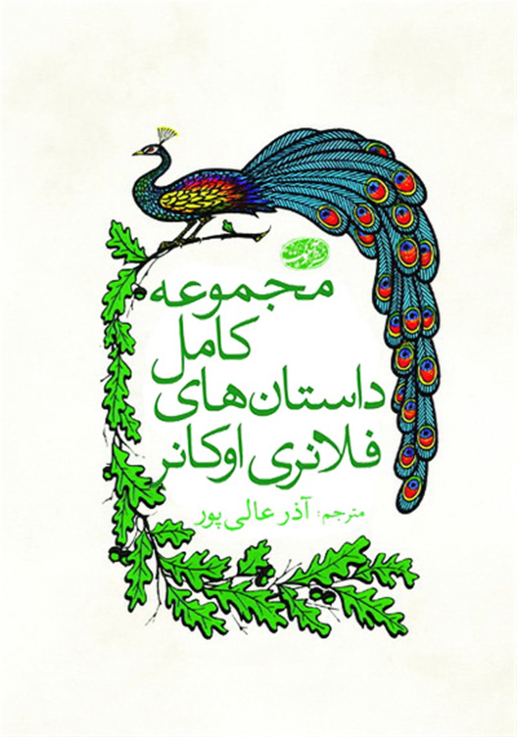 مجموعه کامل داستان های فلانری اوکانر