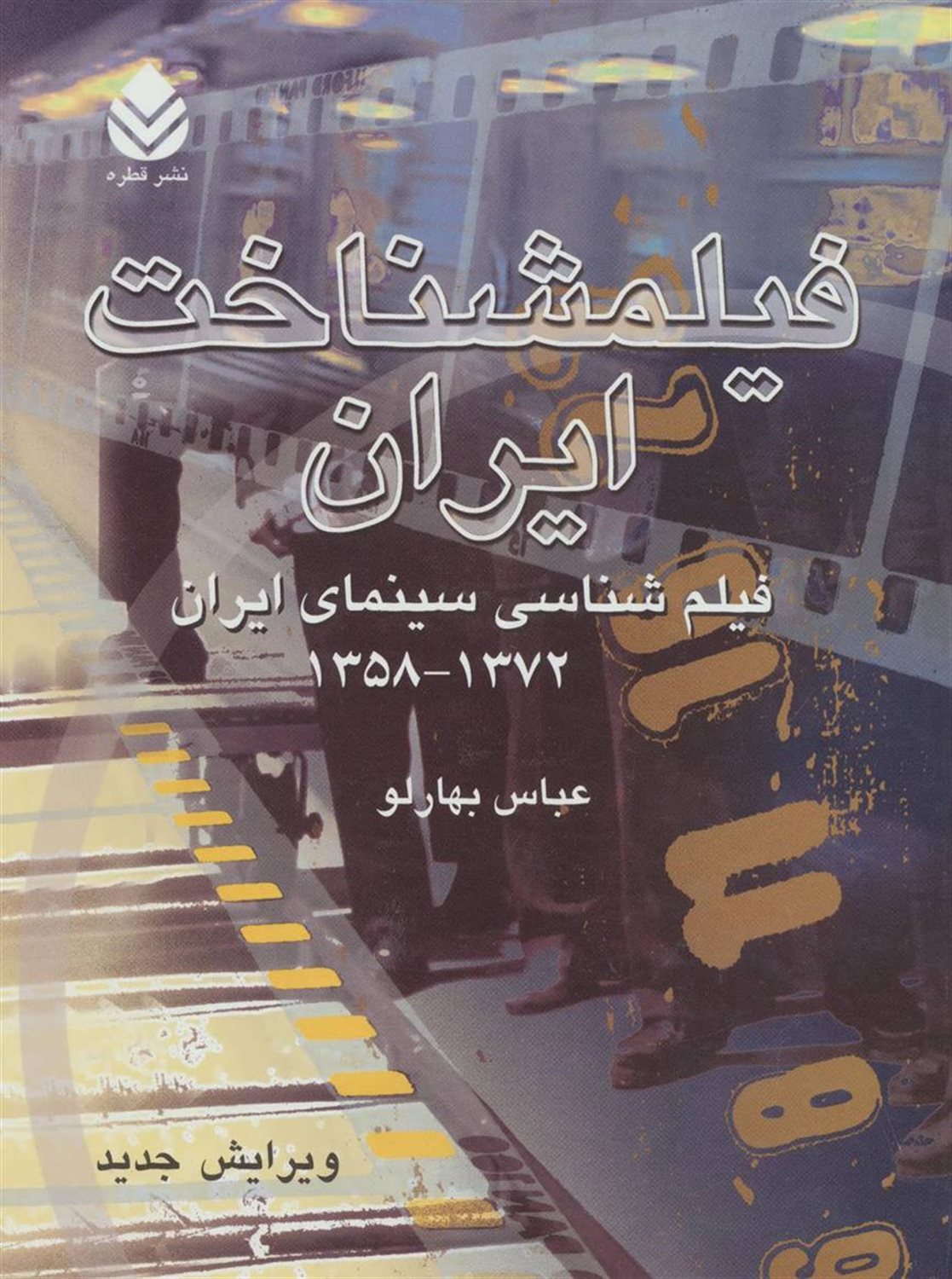 فیلمشناخت ایران