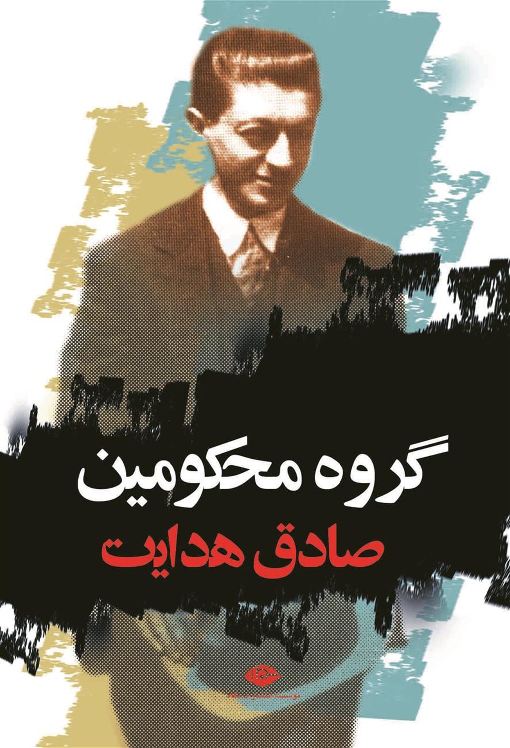 گروه محکومین
