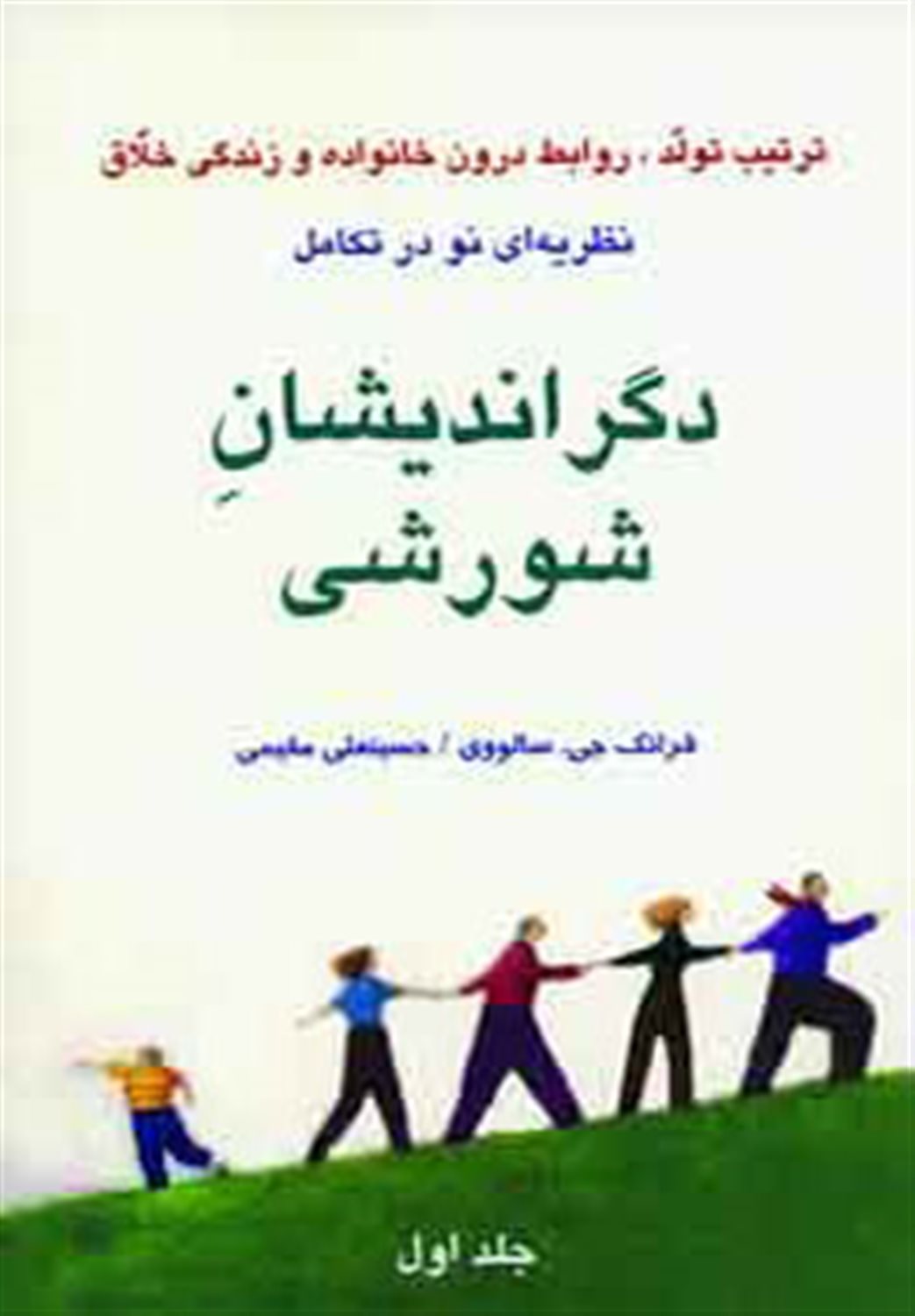 دگراندیشان شورشی 1