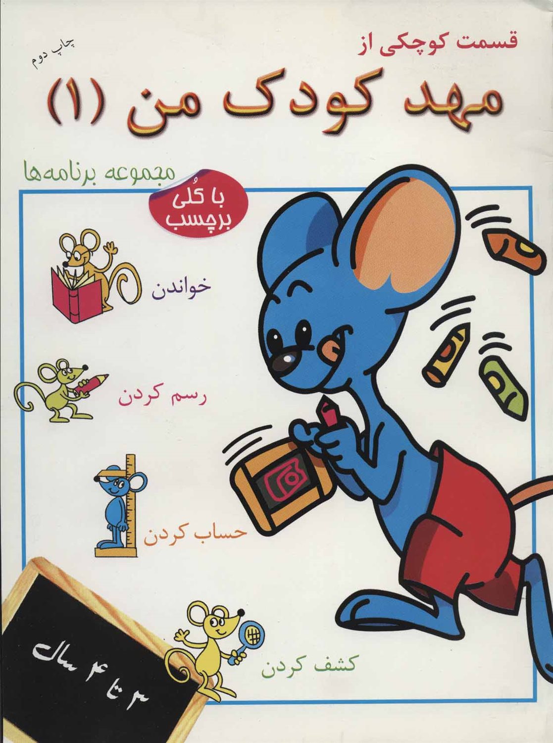 قسمت کوچکی از مهد کودک من 1