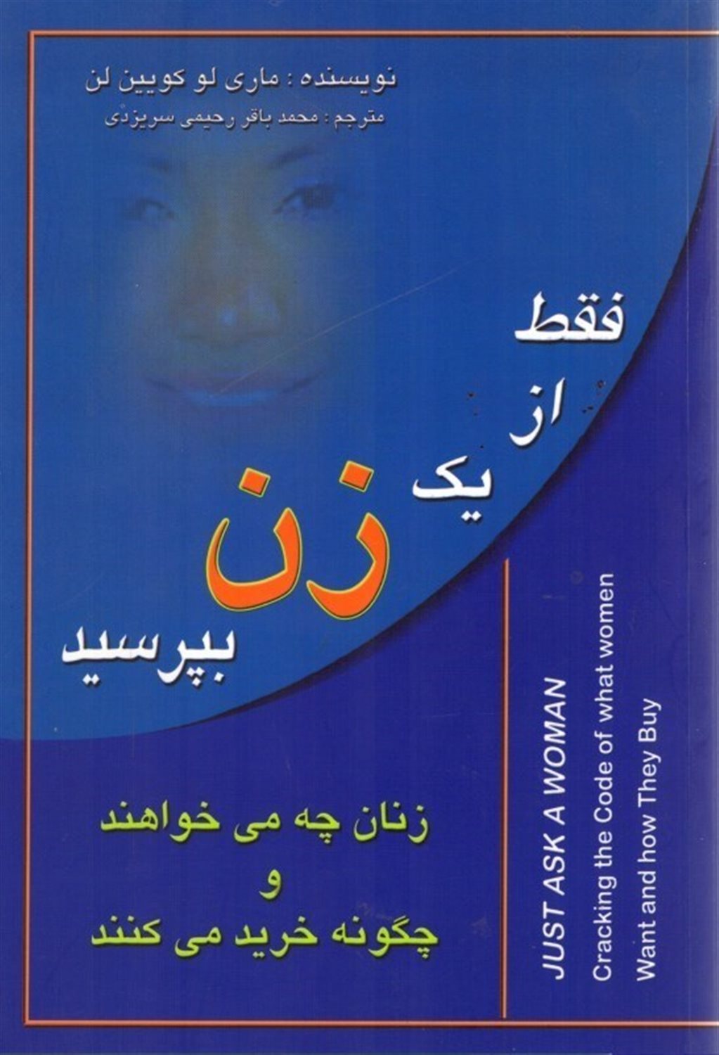 فقط از یک زن بپرسید (زنان چه می خواهند و چگونه خرید می کنند)
