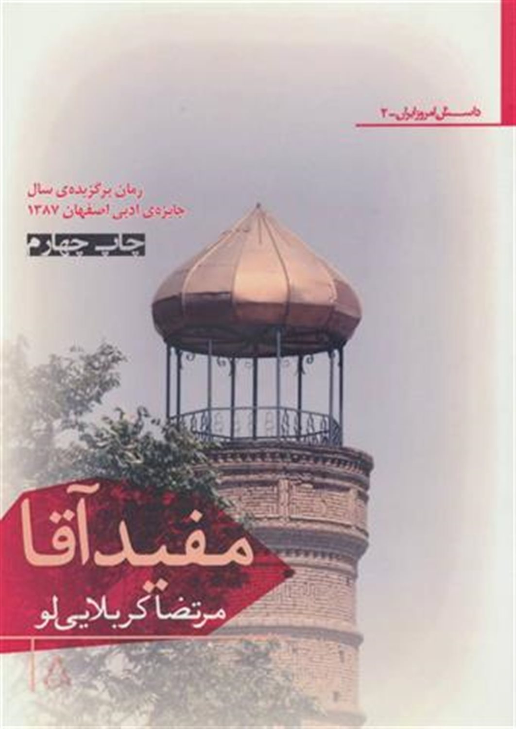 مفید آقا