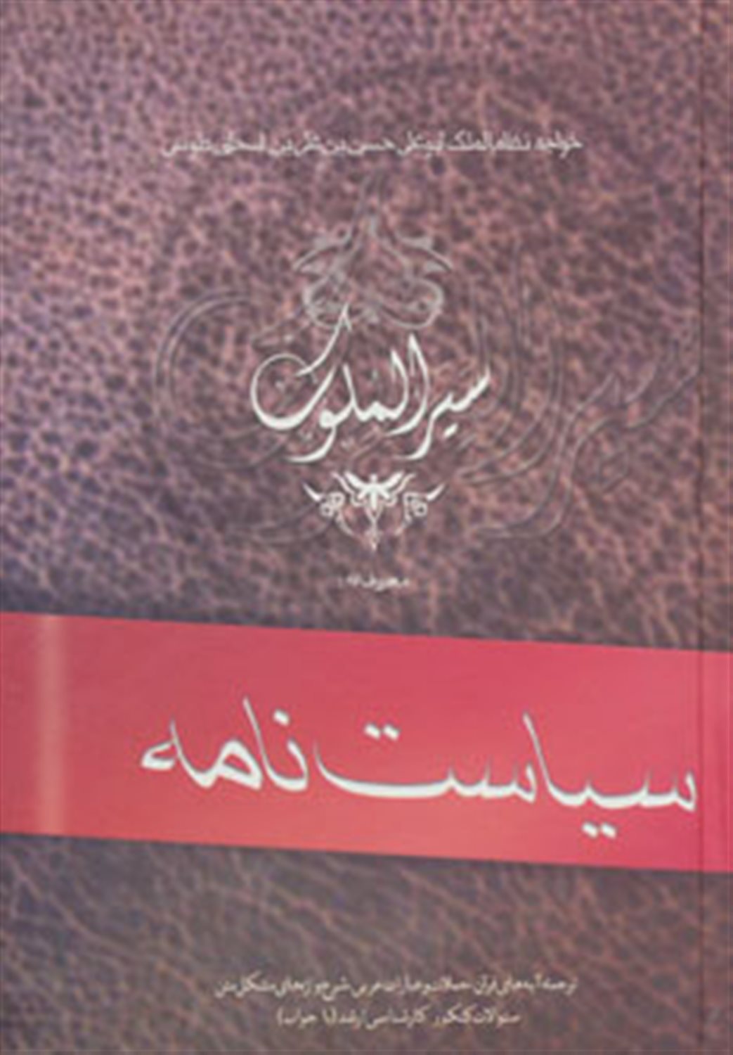 سیاست نامه