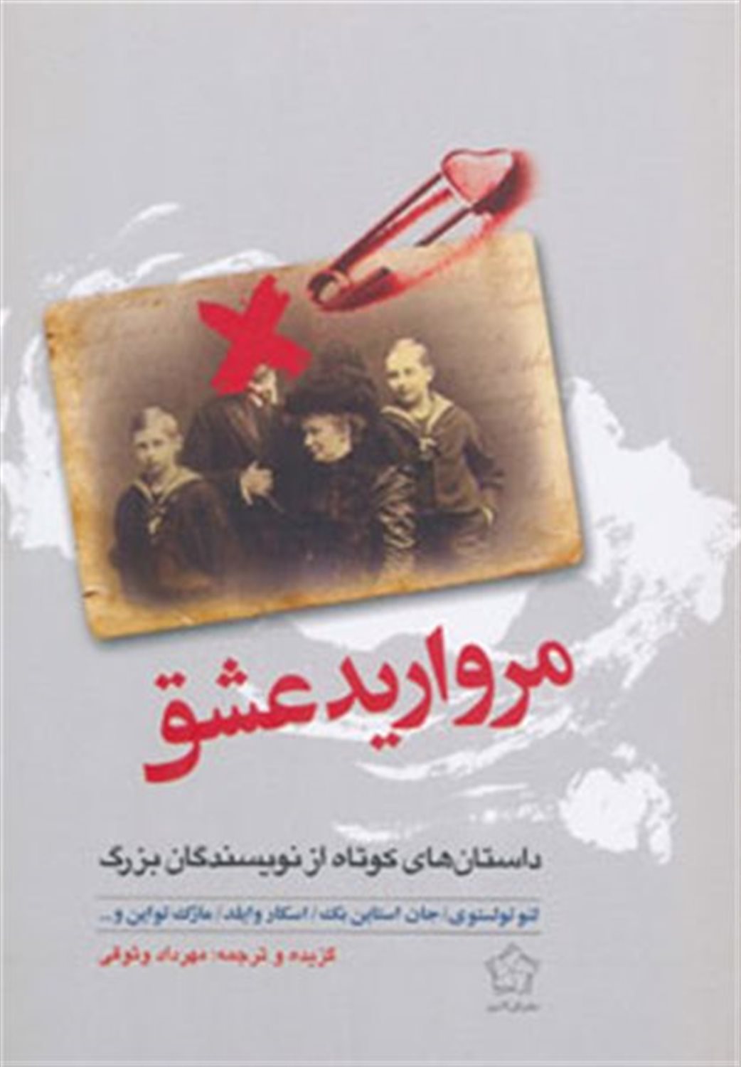 مروارید عشق
