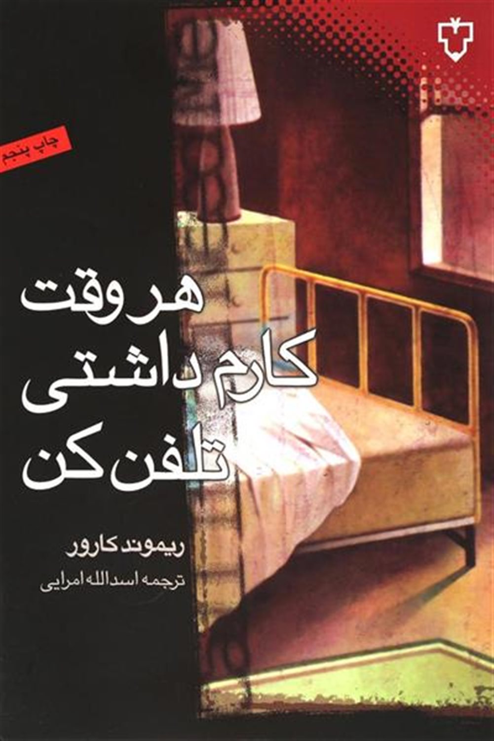 هر وقت کارم داشتی تلفن کن
