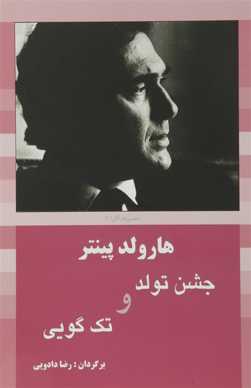 جشن تولد و تک‌گویی