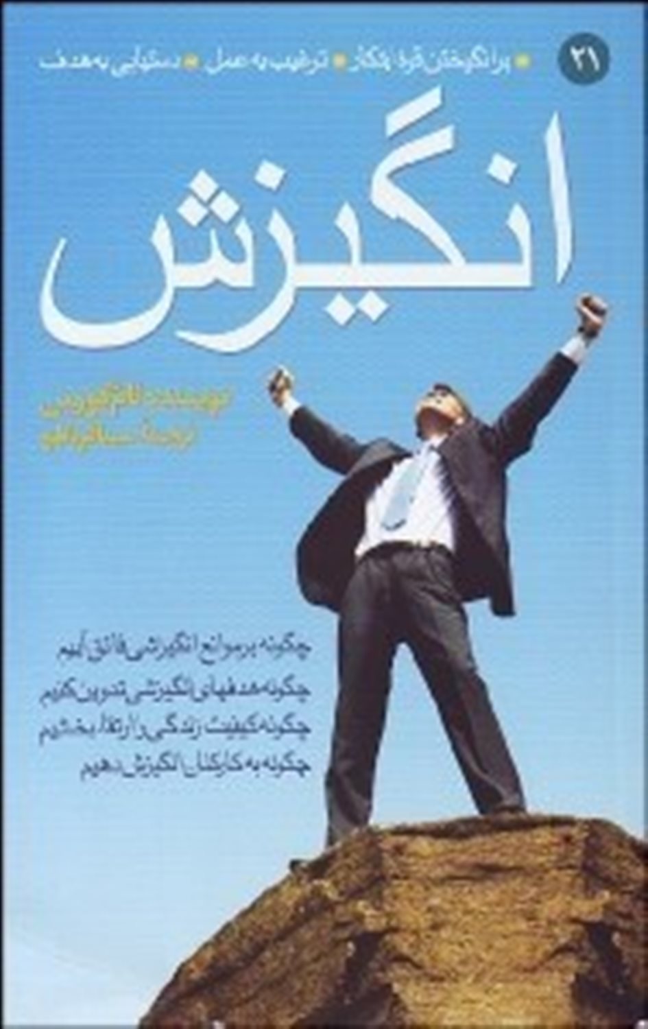 انگیزش برانگیختن قوه ابتکار