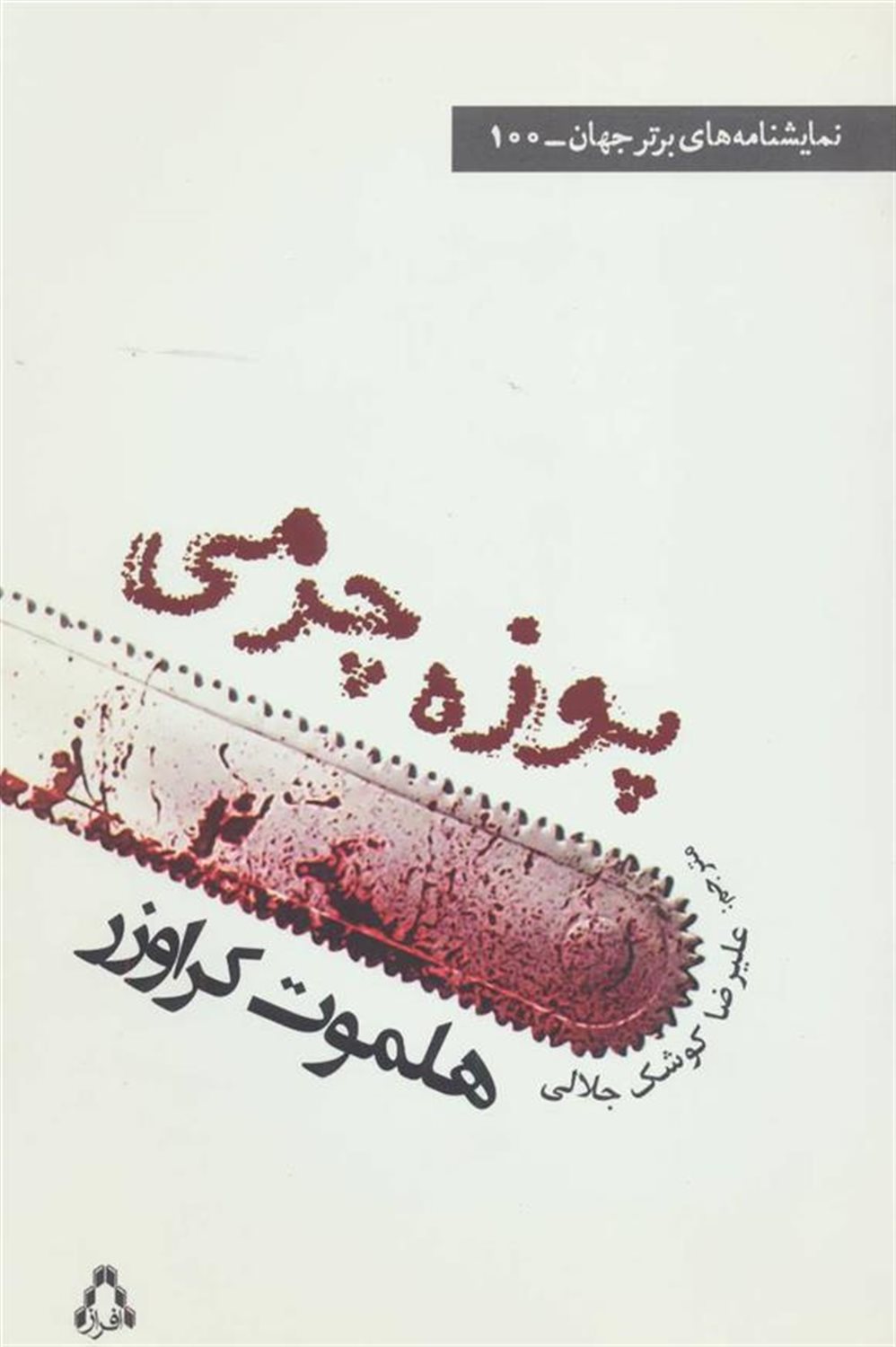 پوزه چرمی