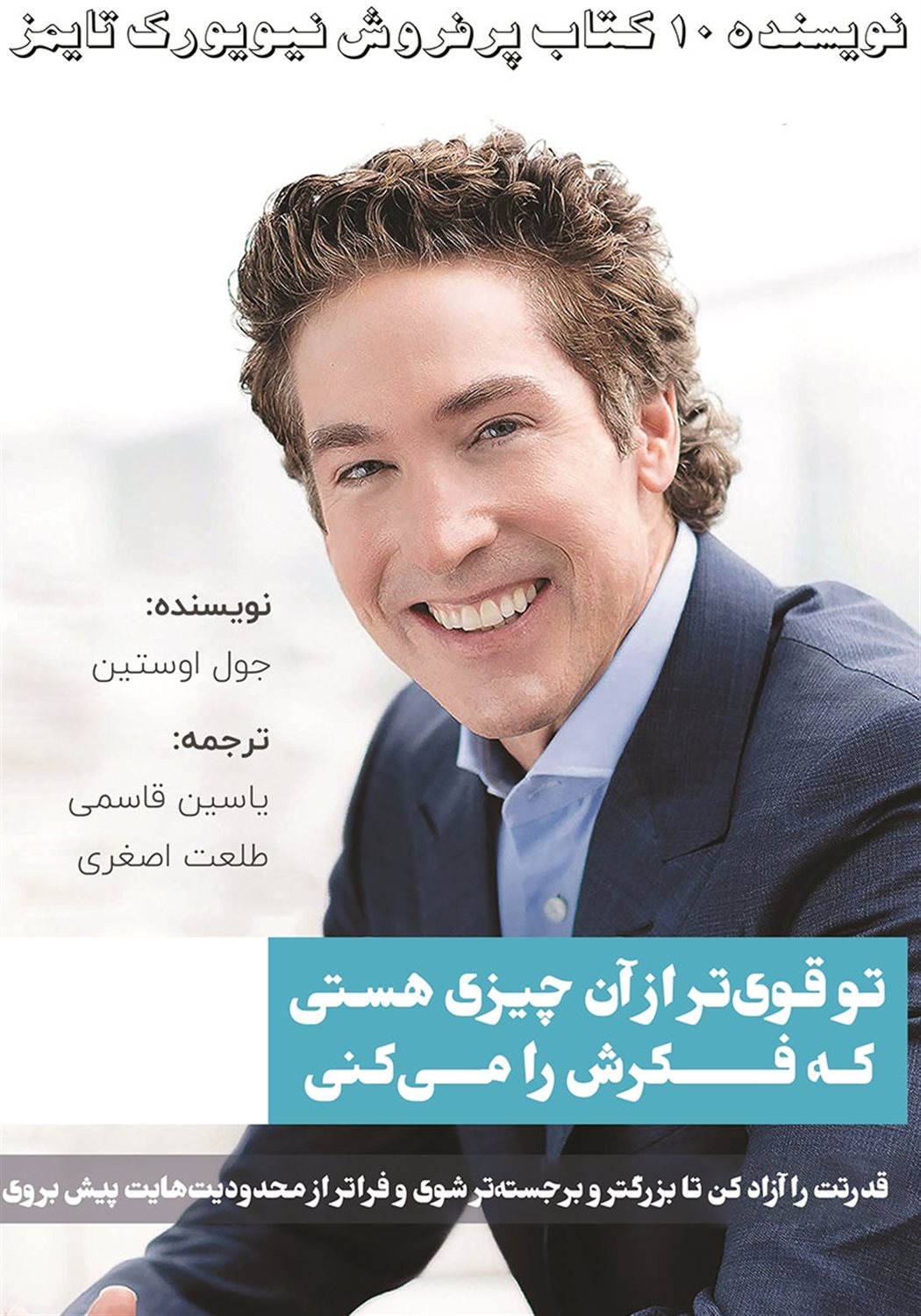 قوی تر از آن هستی که فکر می کنی 