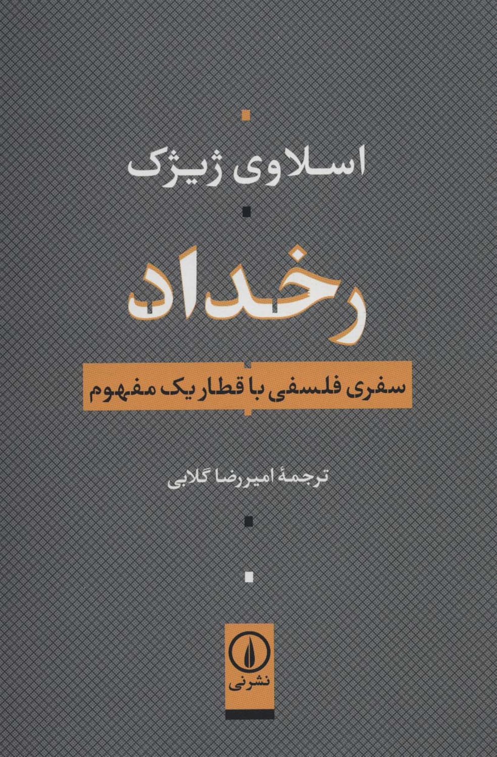رخداد 