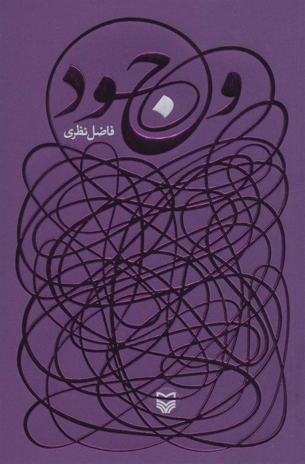 وجود 