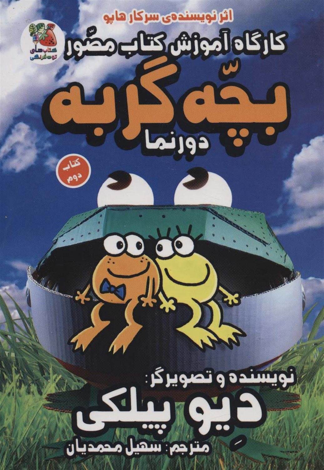 کارگاه آموزش کتاب مصور بچه‌گربه 2 (دورنما)