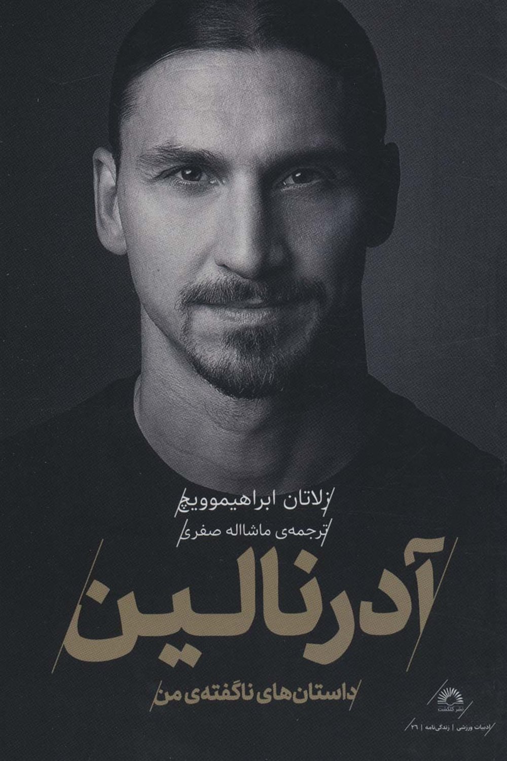 زلاتان 