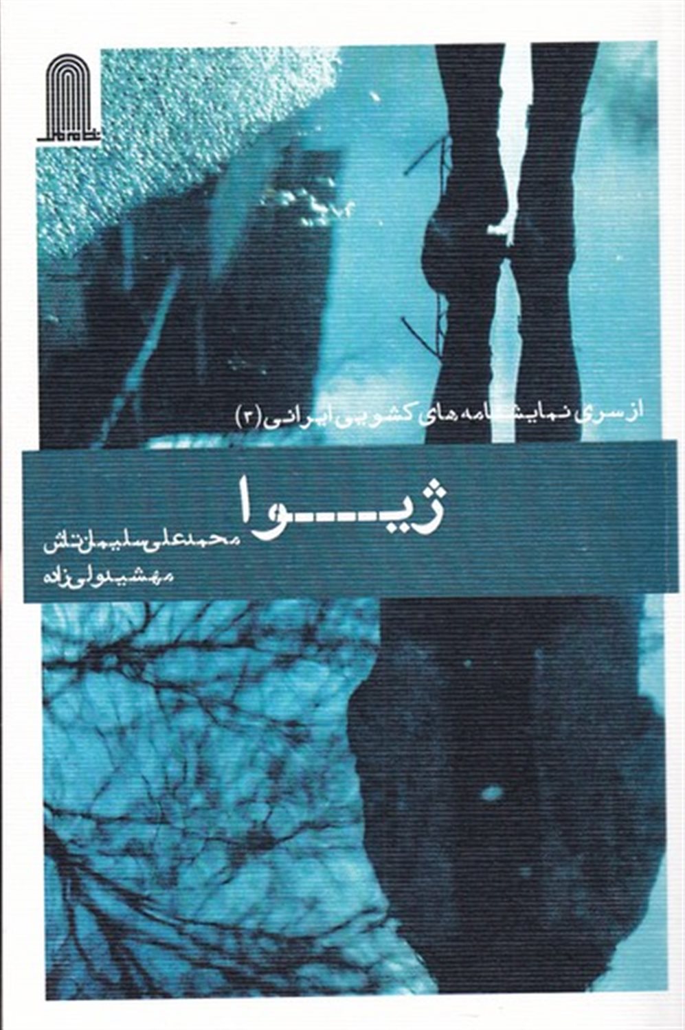 ژیوا