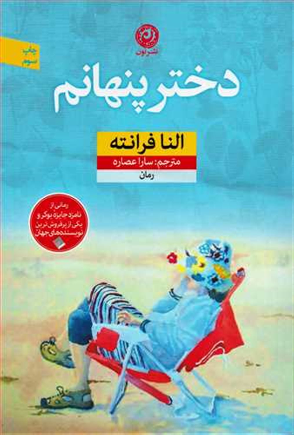 دختر پنهانم