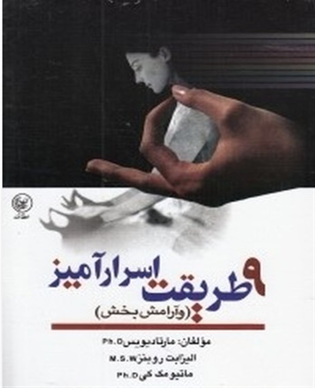9 طریقت اسرار آمیز