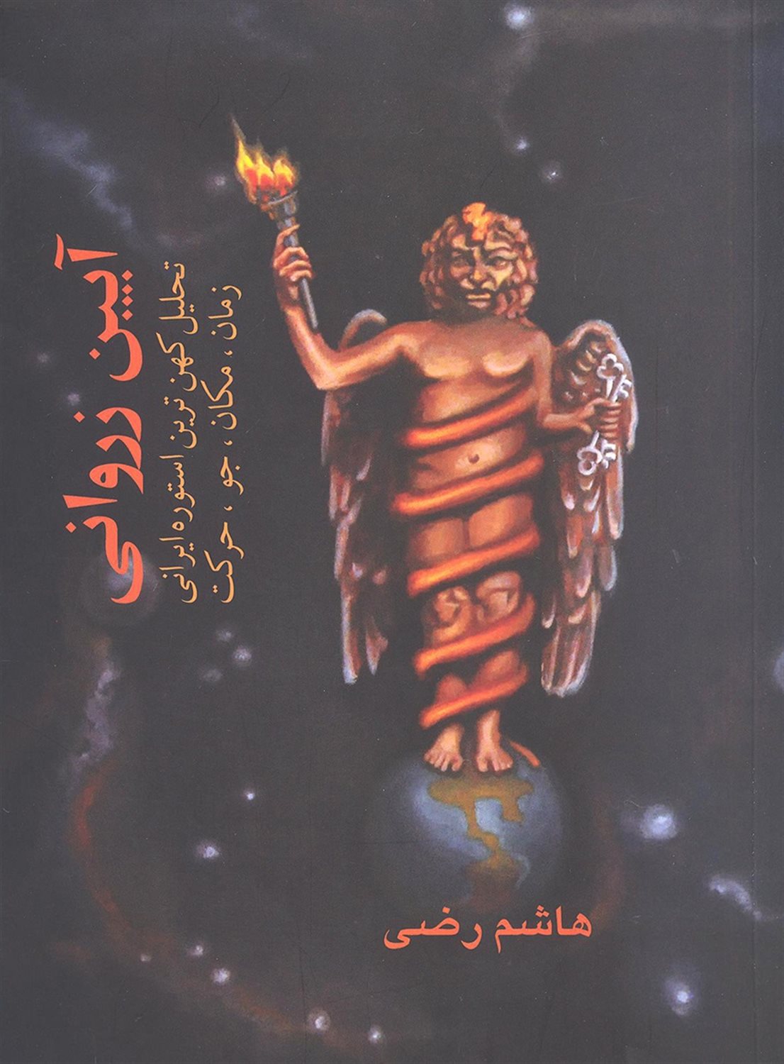 آیین زروانی 