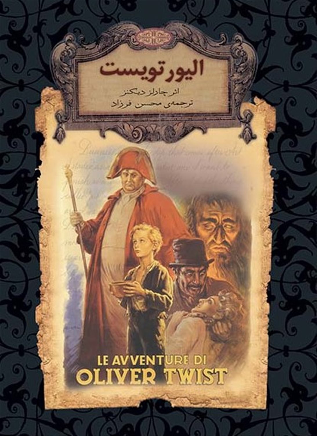 اولیور تویست