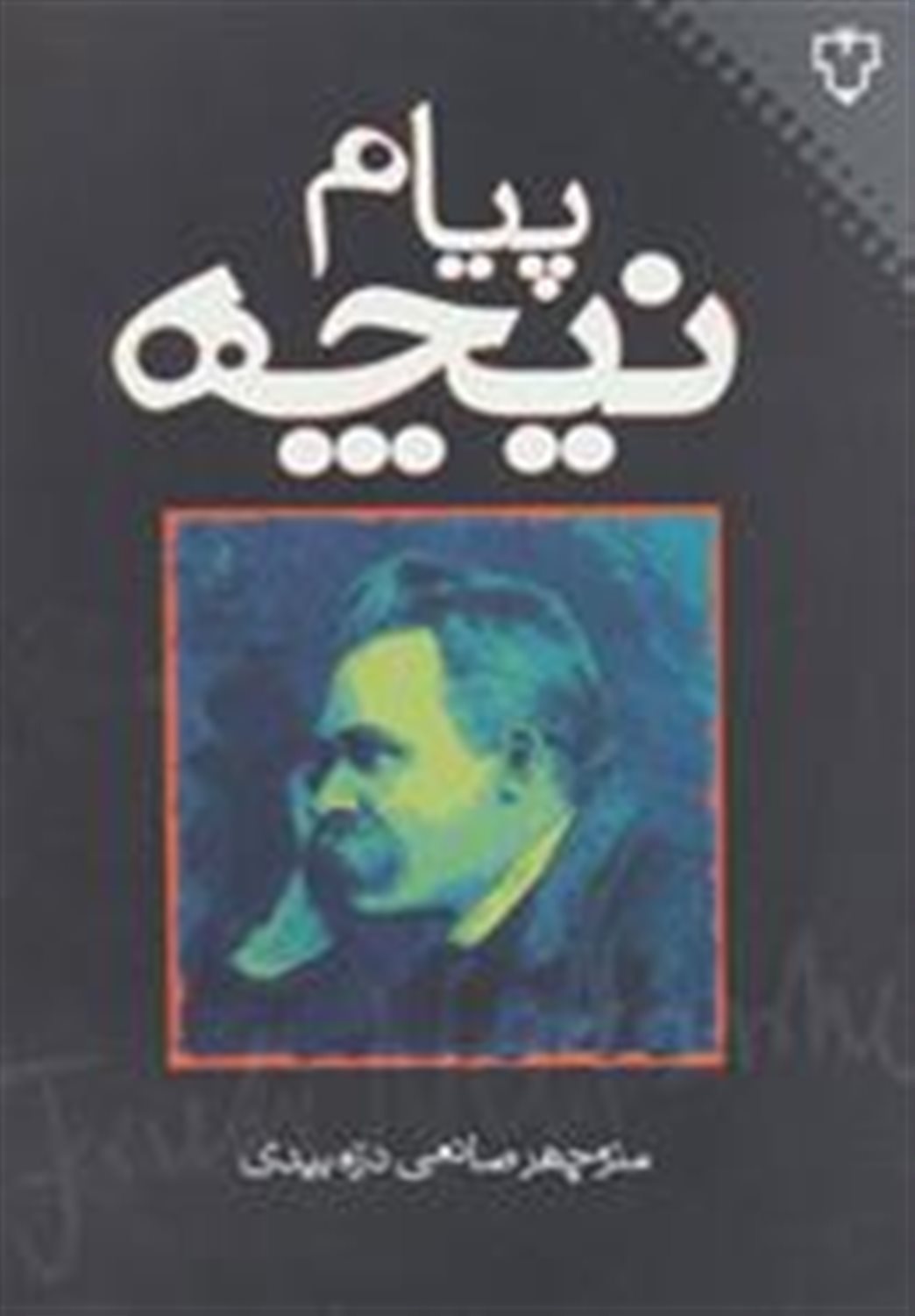 پیام نیچه