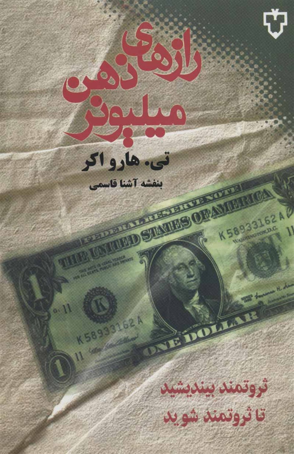 رازهای ذهن میلیونر