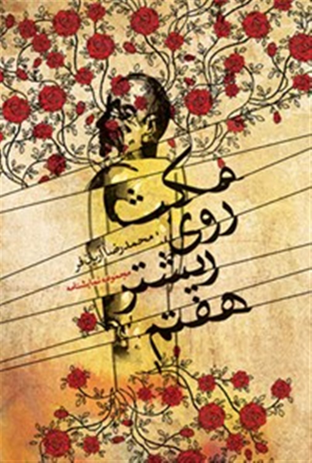 مکث روی ریشتر هفتم