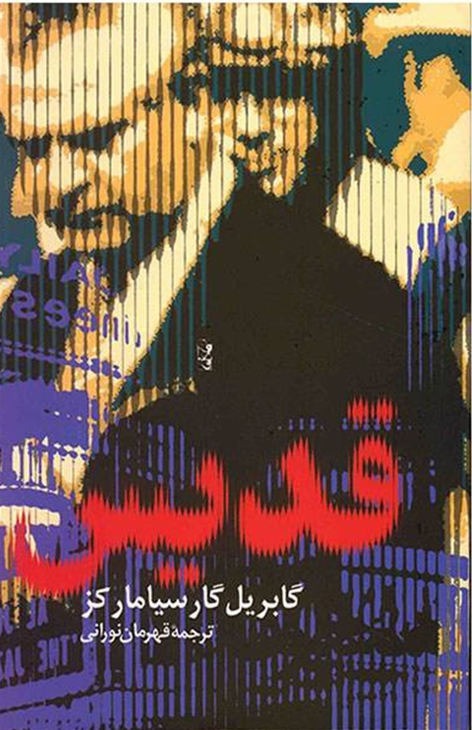 قدیس