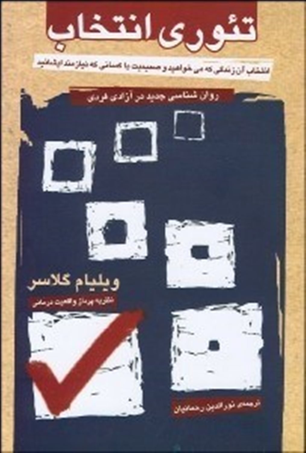 تئوری انتخاب
