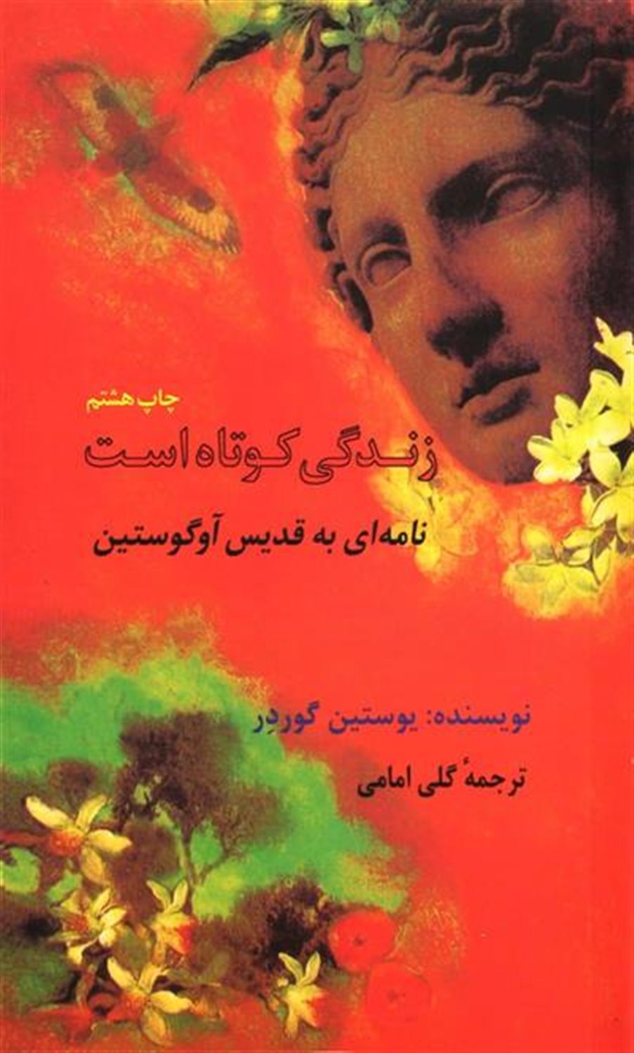 زندگی کوتاه است