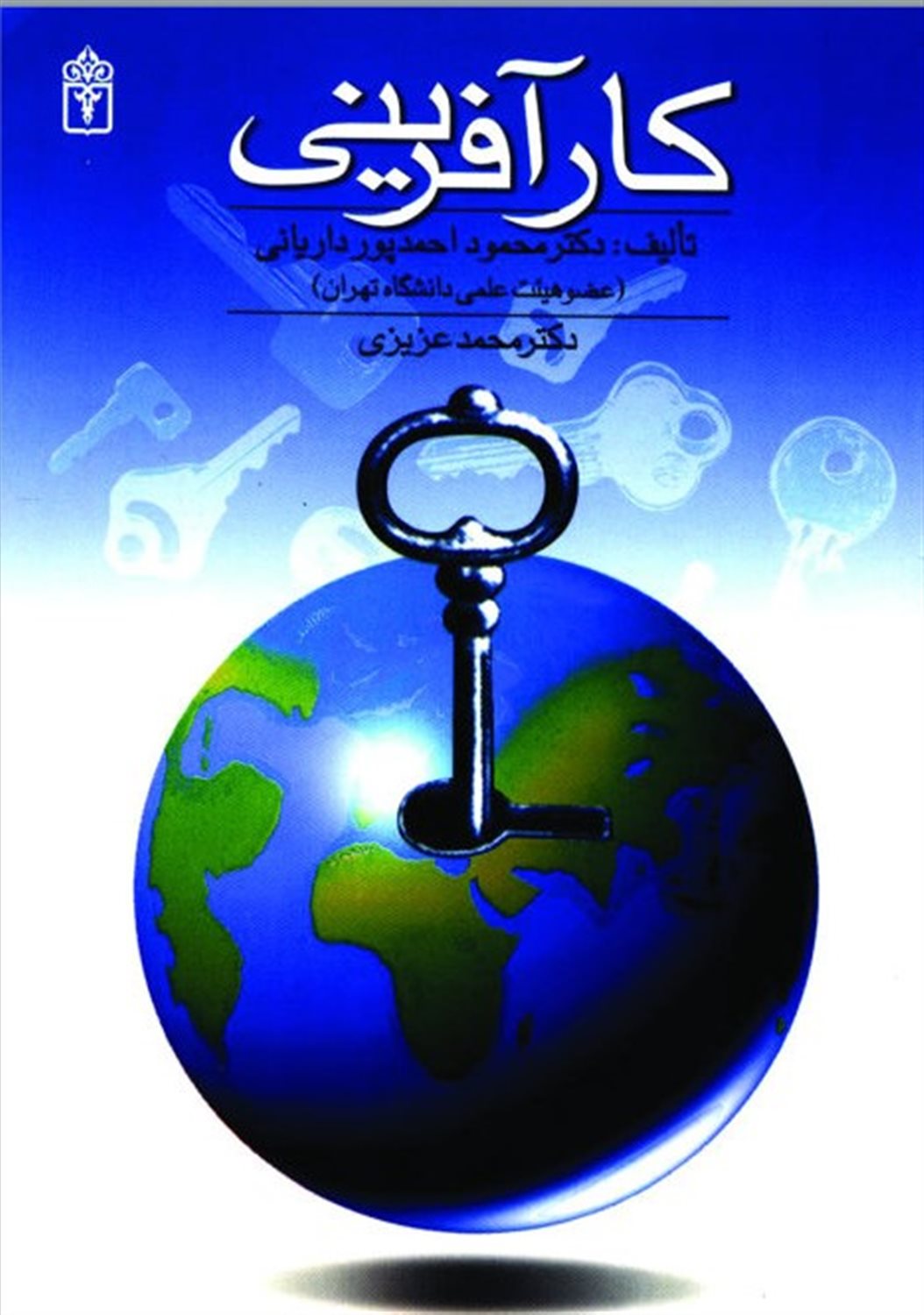 کار آفرینی