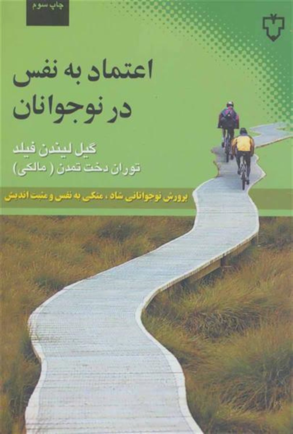 اعتماد به نفس در نوجوانان 