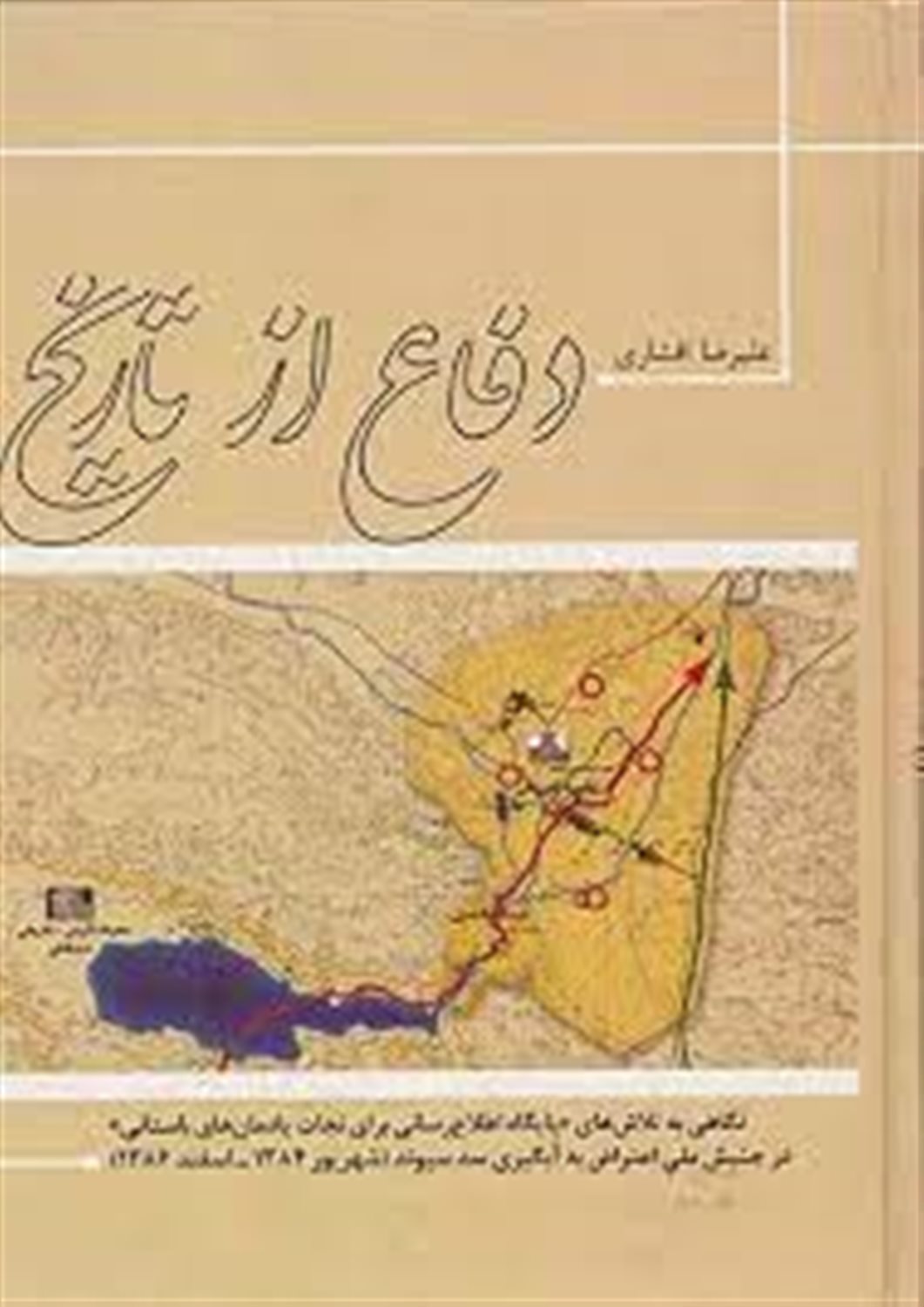 دفاع از تاریخ