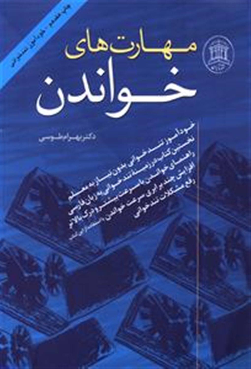 مهارت های خواندن