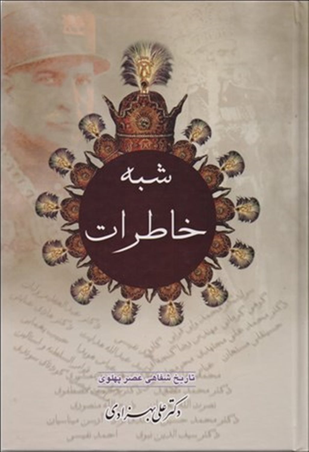 شبه خاطرات (۲ جلدی)