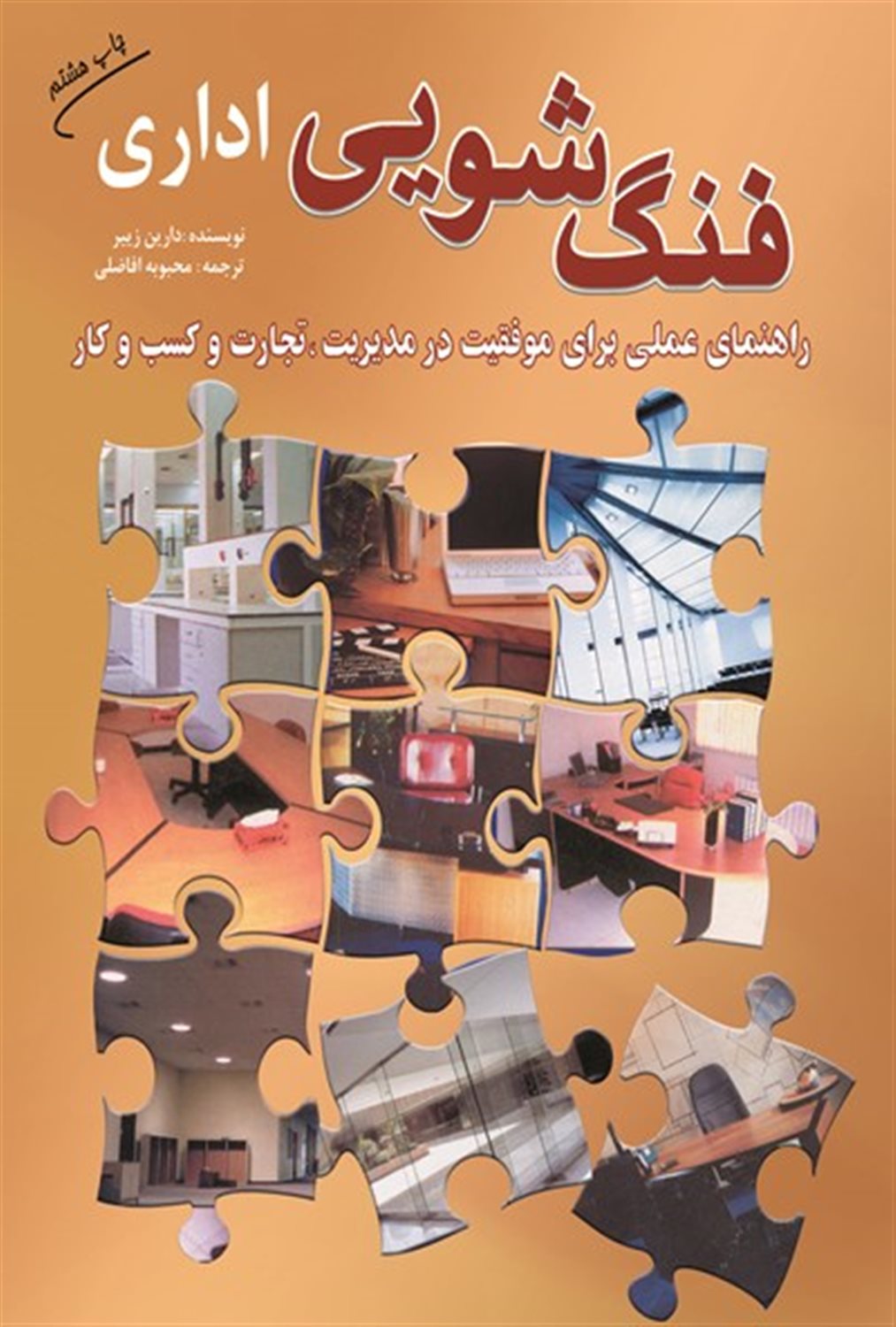 ف‍ن‍گ‌ش‍وی‍ی‌ اداری‌