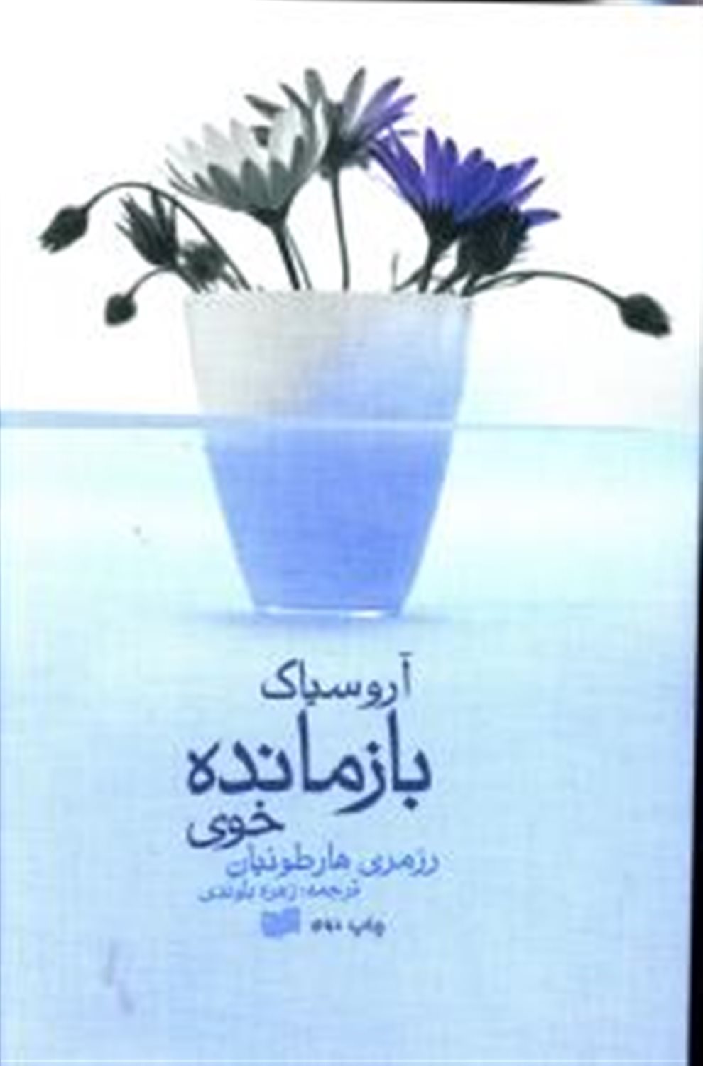 آروسیاک