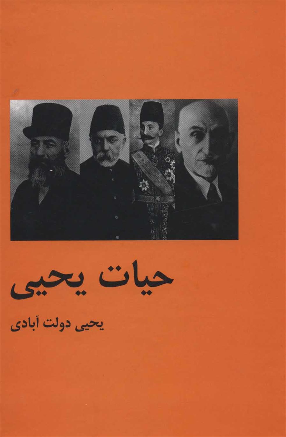 حیات یحیی(2 جلدی)