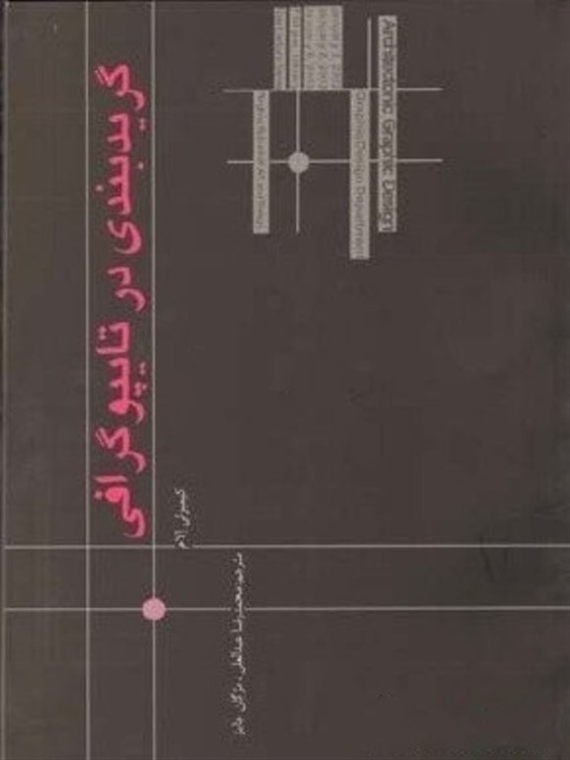 گریدبندی در تایپوگرافی