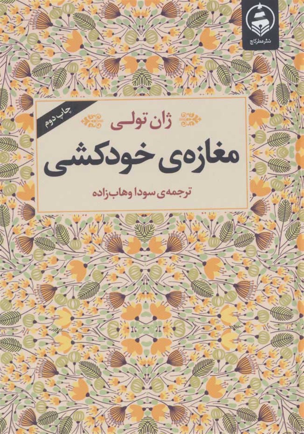 مغازه ی خودکشی