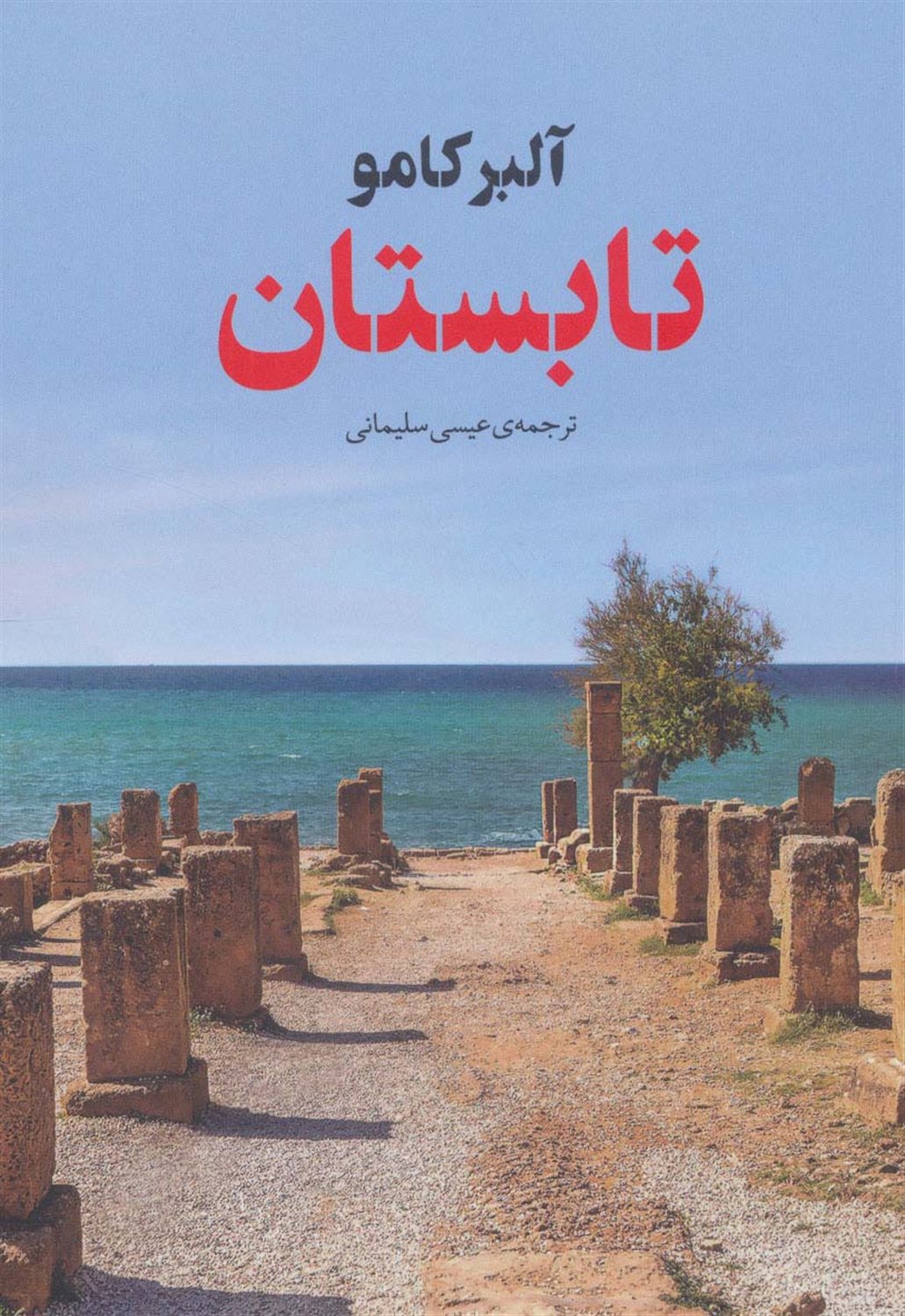 تابستان 